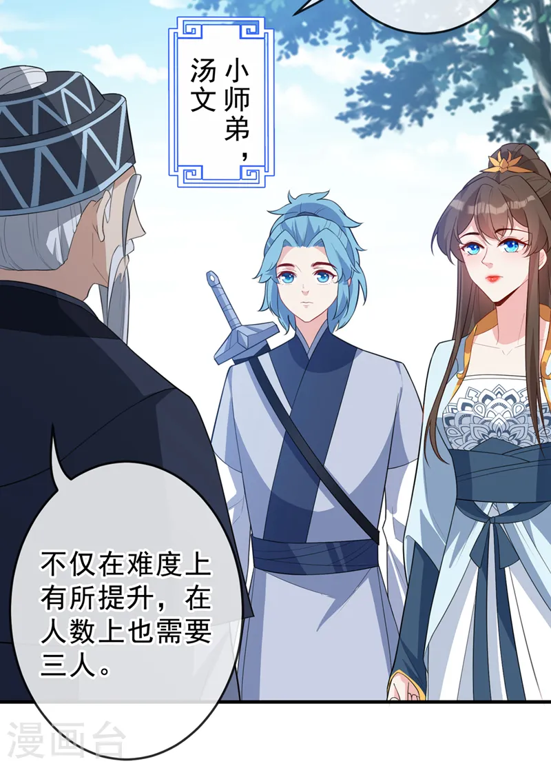 第141话 师姐，我上场了 第10页