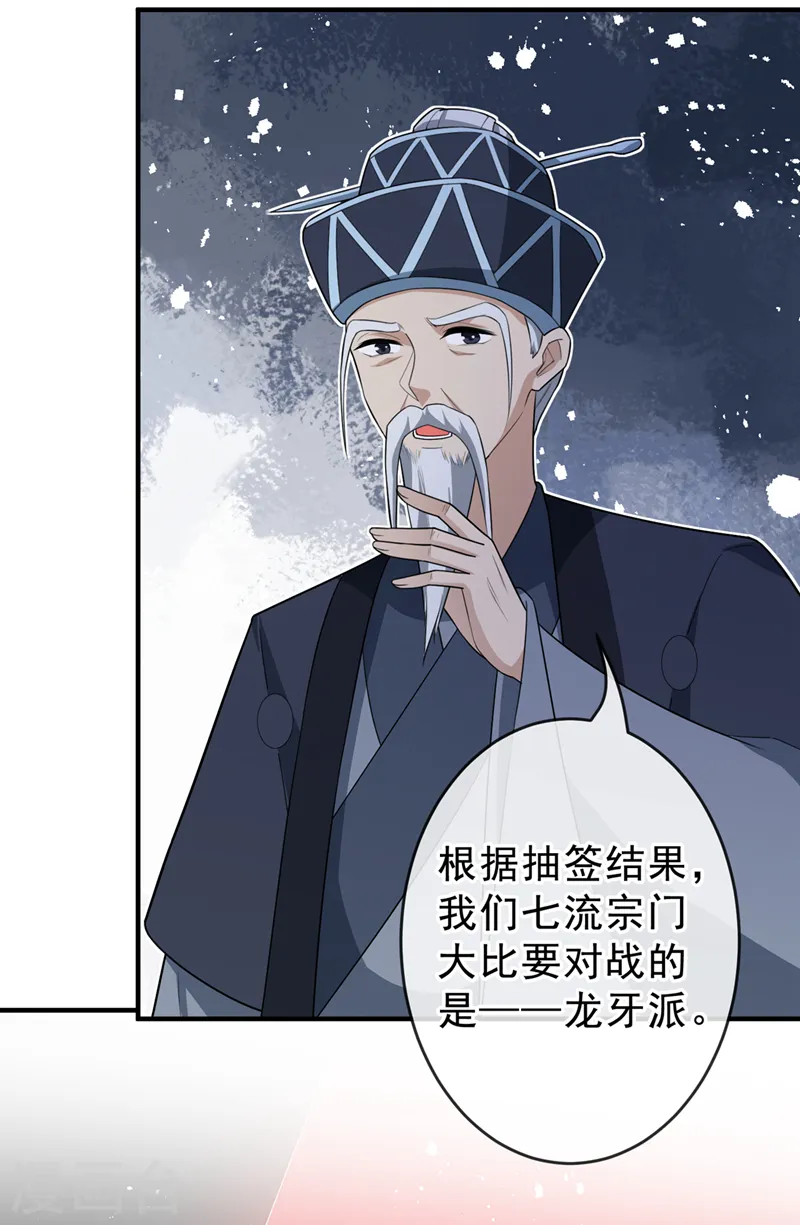 第141话 师姐，我上场了 第11页
