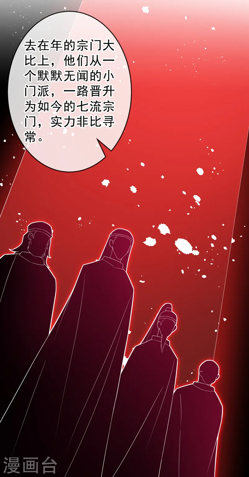 第141话 师姐，我上场了 第12页