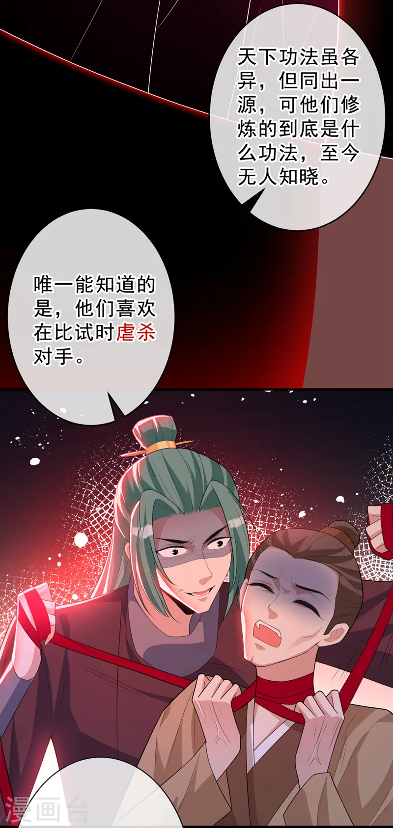 第141话 师姐，我上场了 第13页
