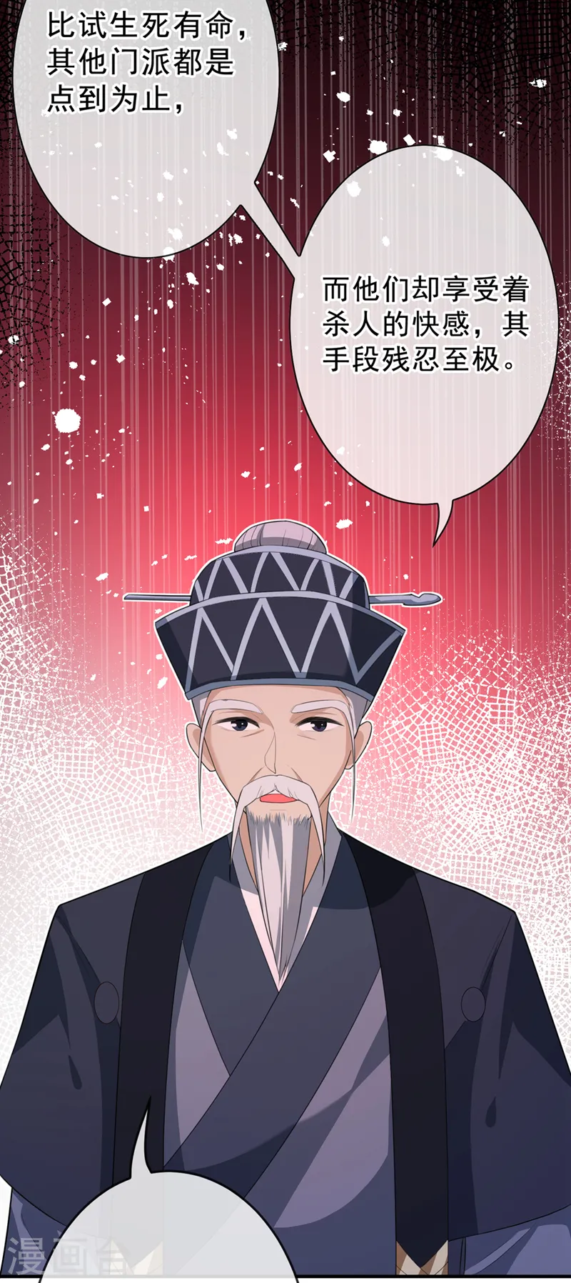 第141话 师姐，我上场了 第14页