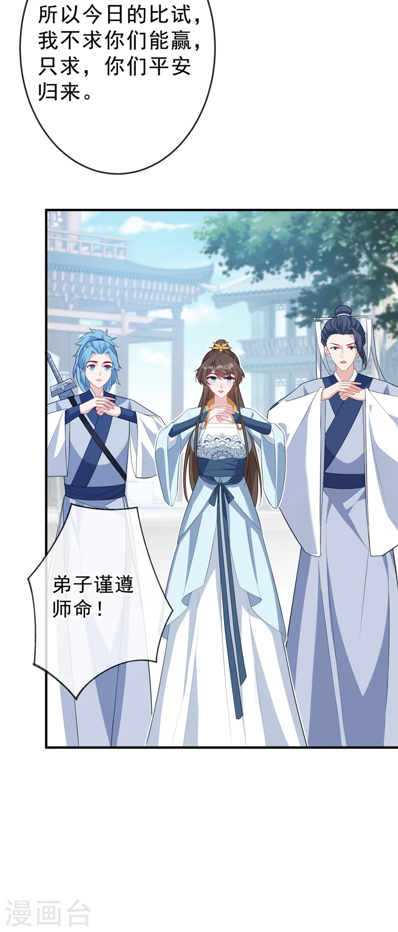 第141话 师姐，我上场了 第15页