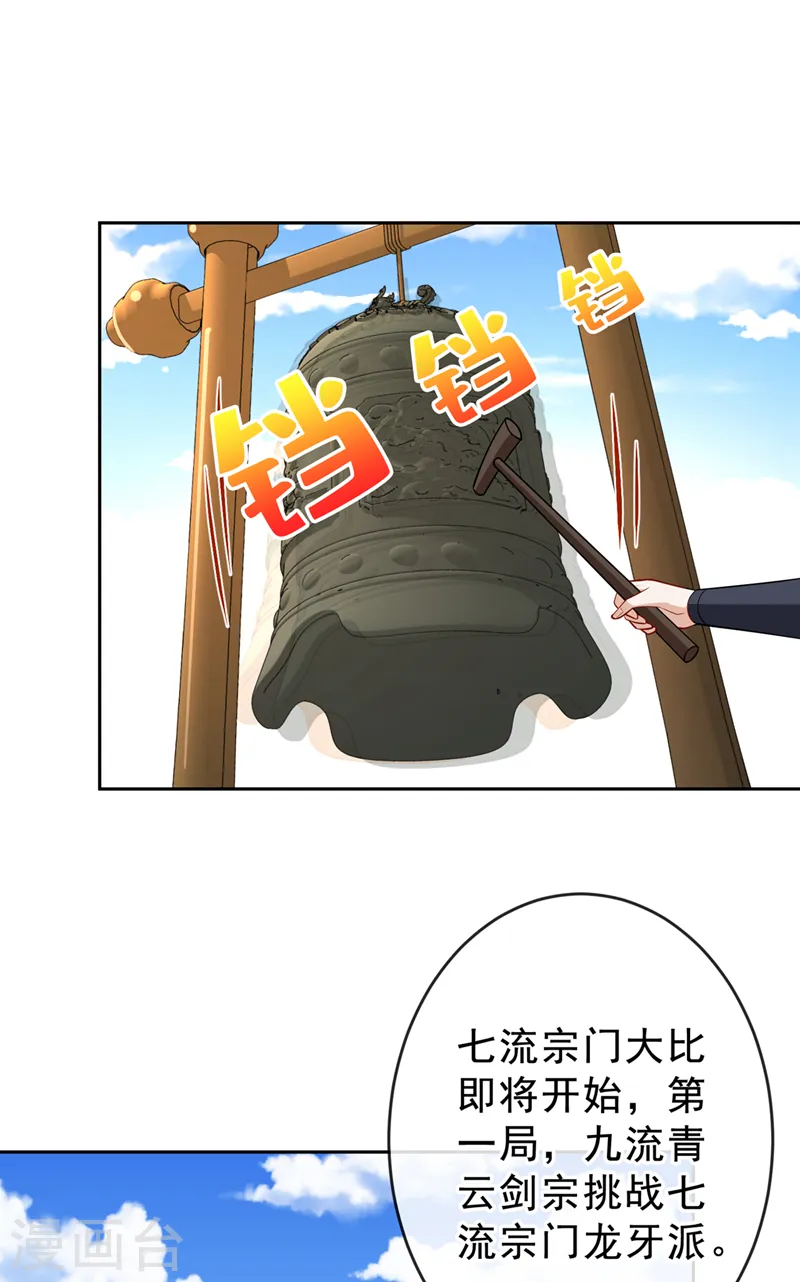 第141话 师姐，我上场了 第16页