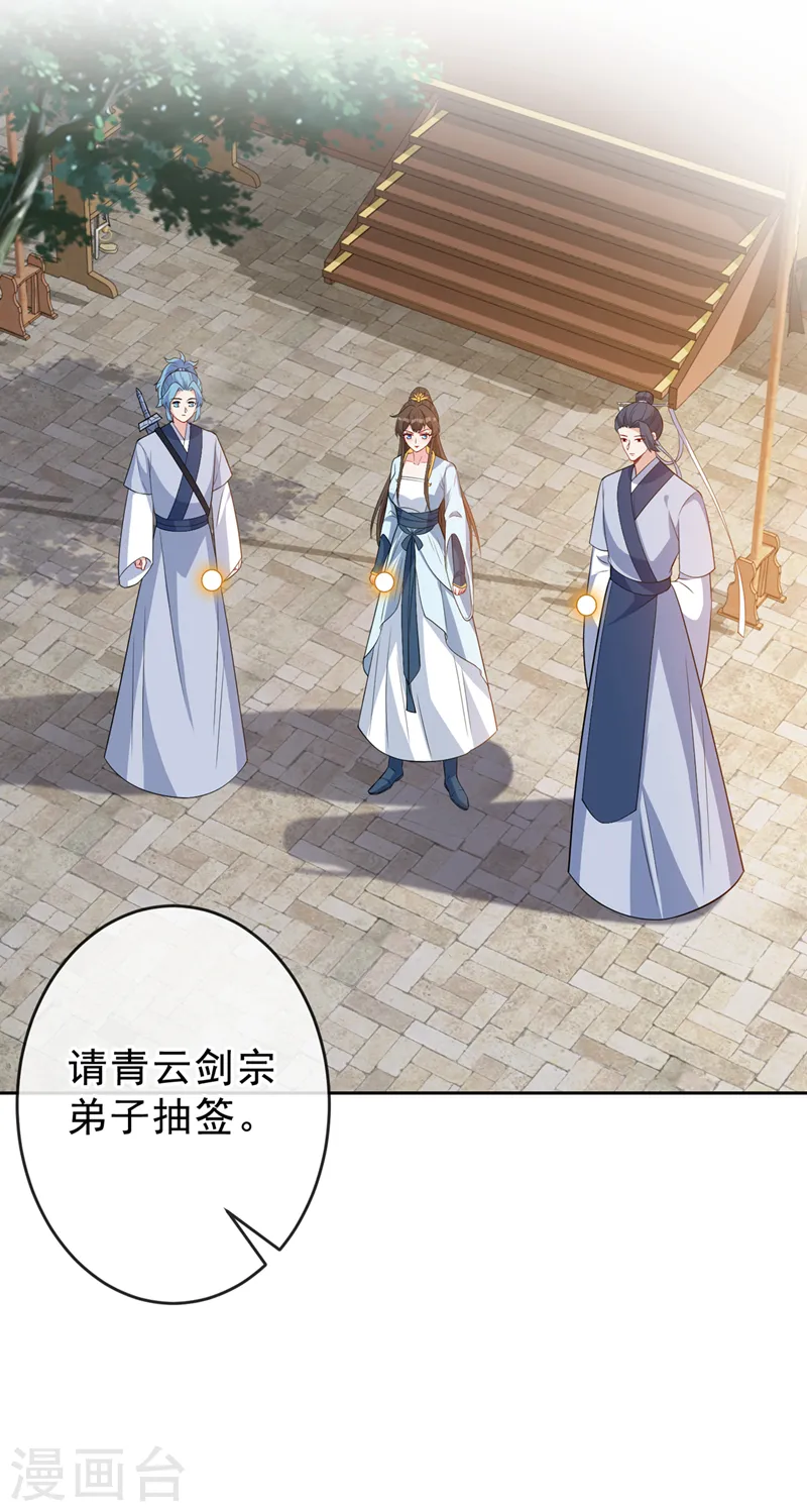 第141话 师姐，我上场了 第19页