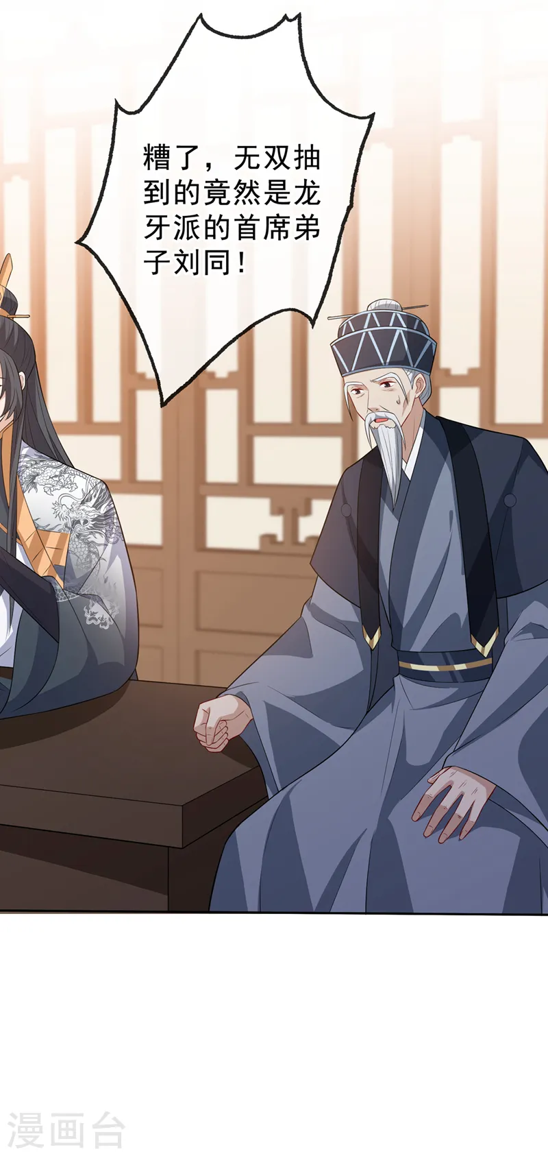 第141话 师姐，我上场了 第23页