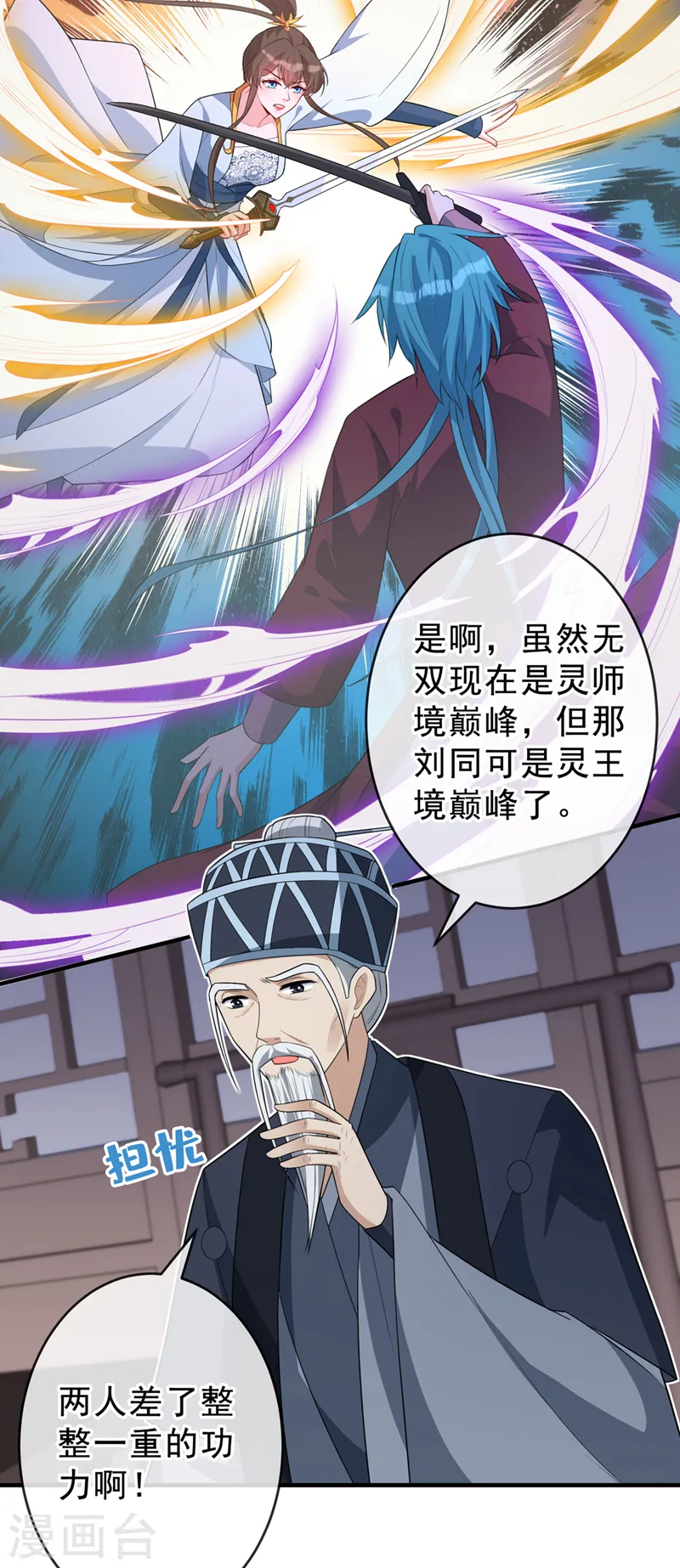 第141话 师姐，我上场了 第25页