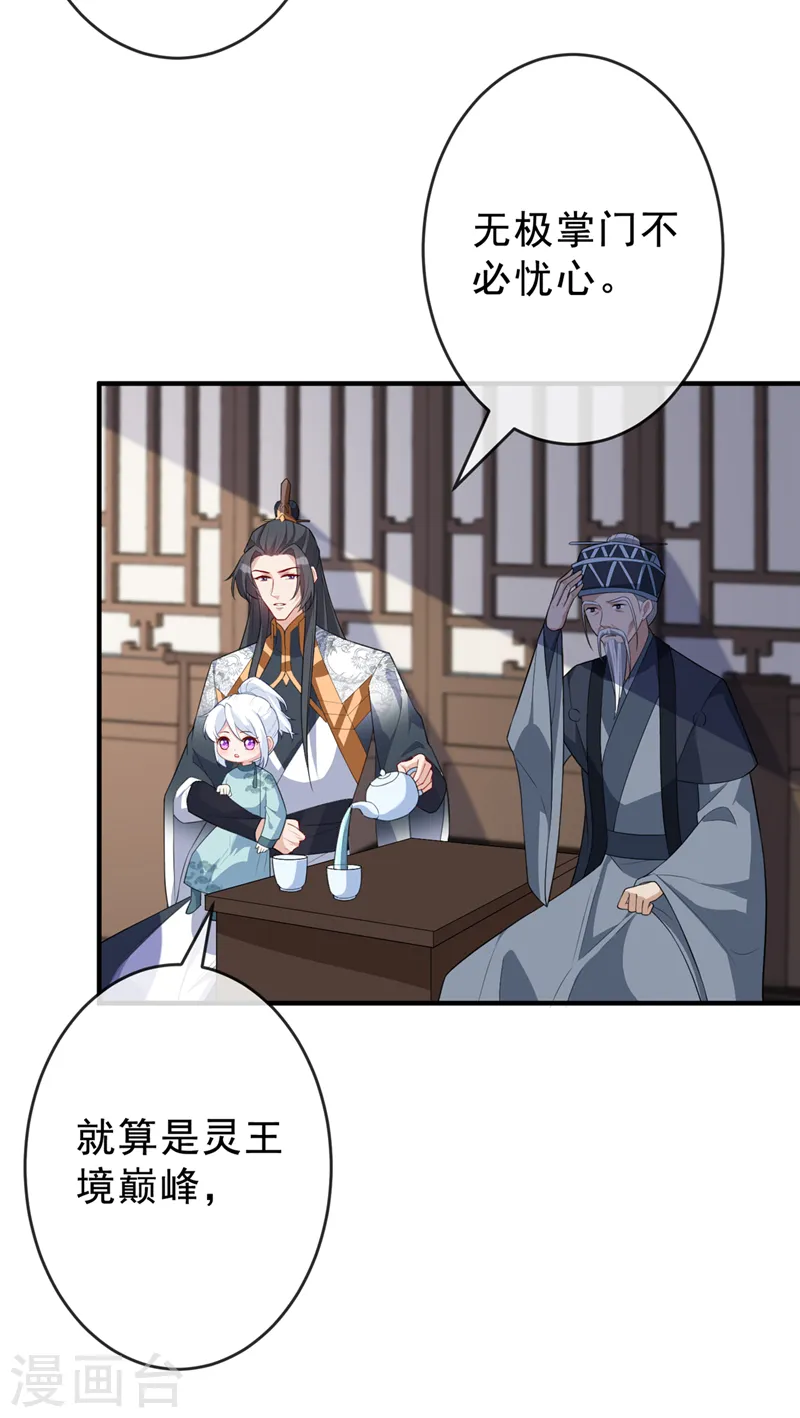 第141话 师姐，我上场了 第26页