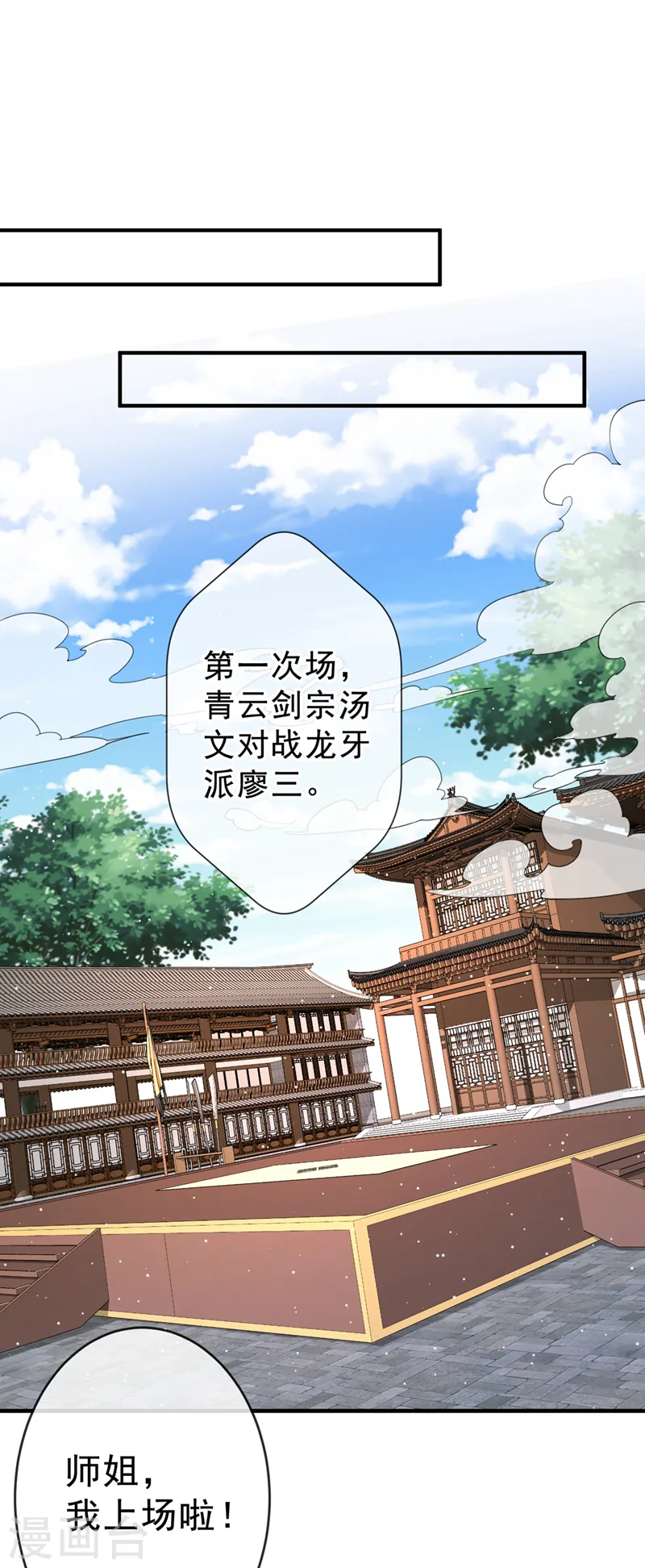 第141话 师姐，我上场了 第29页