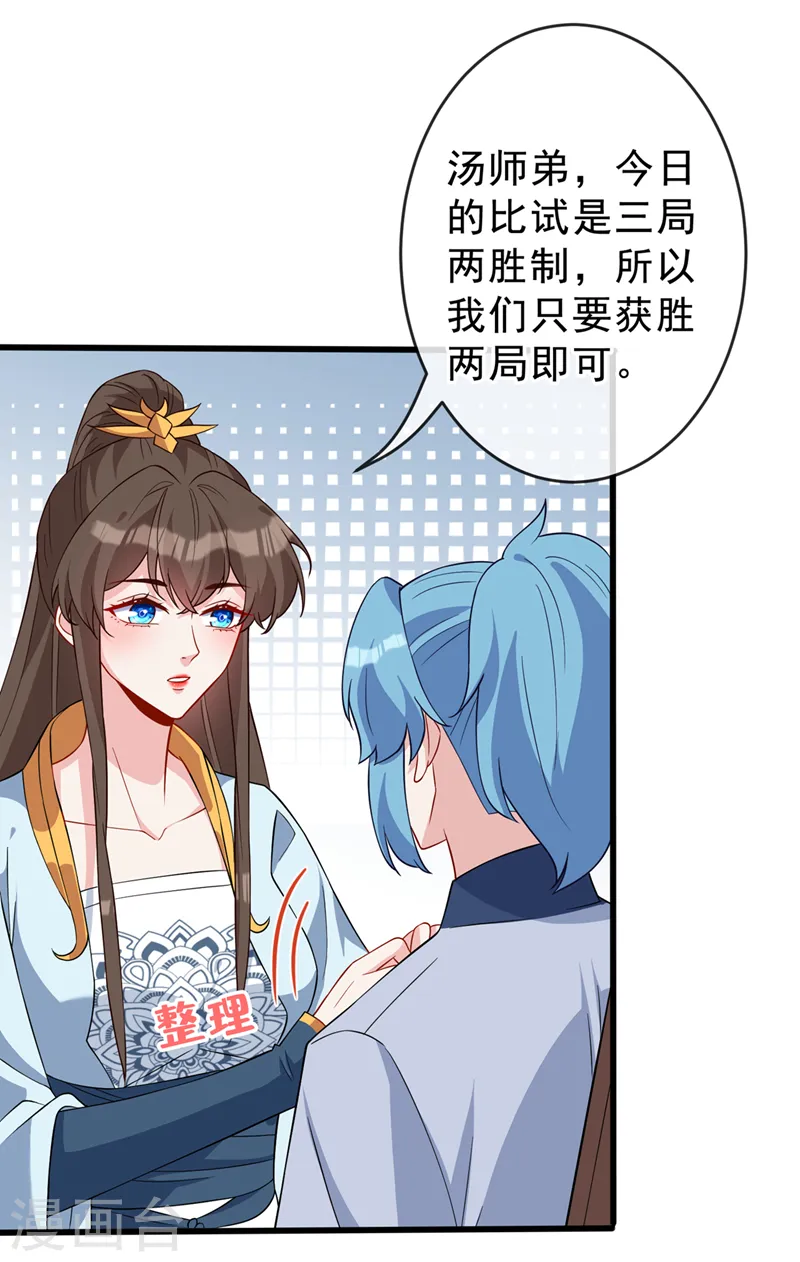 第141话 师姐，我上场了 第31页