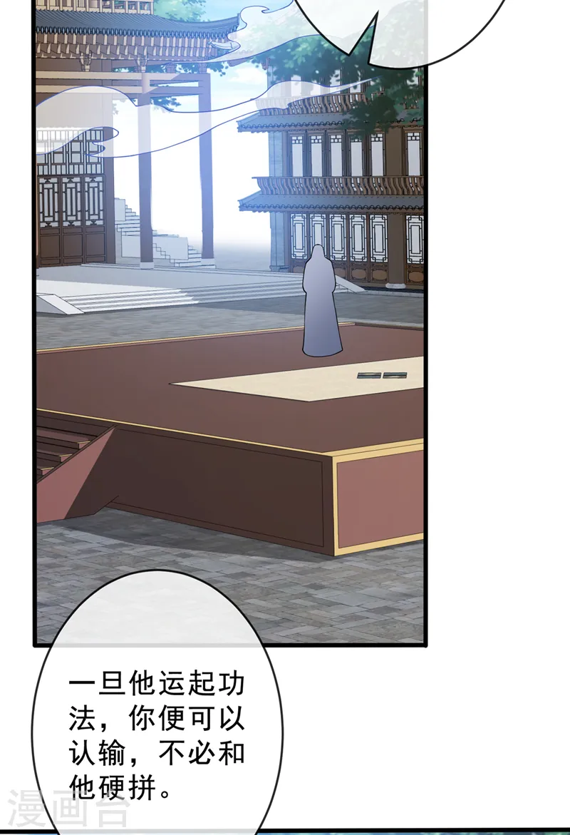 第141话 师姐，我上场了 第33页