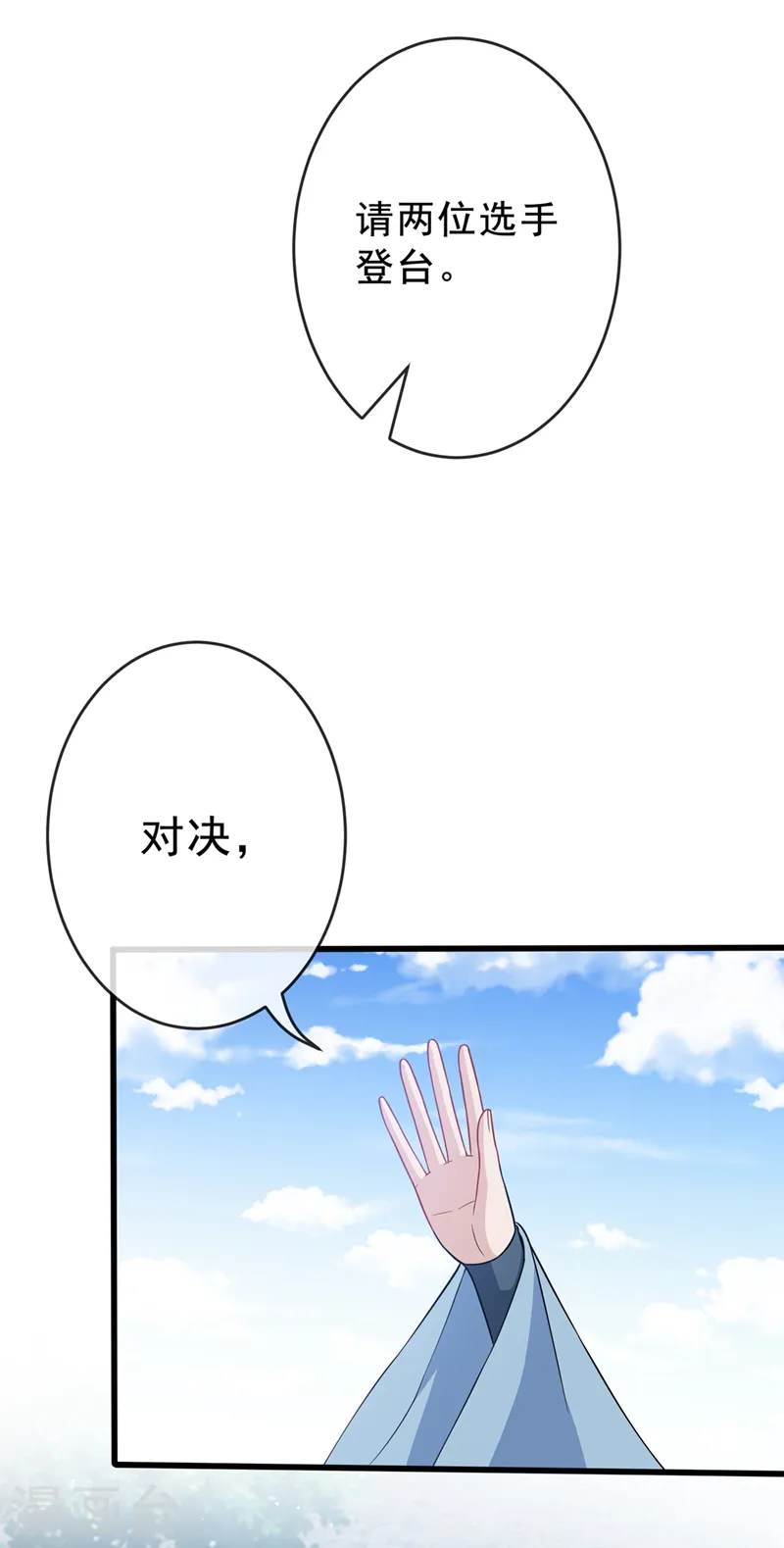 第141话 师姐，我上场了 第36页
