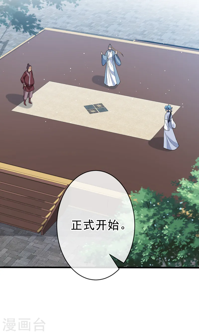 第141话 师姐，我上场了 第37页