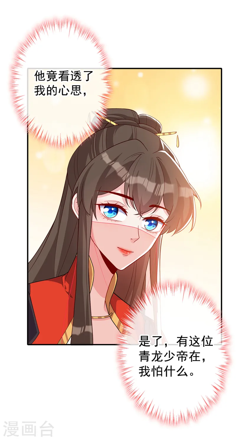 第138话 有好戏看咯 第10页