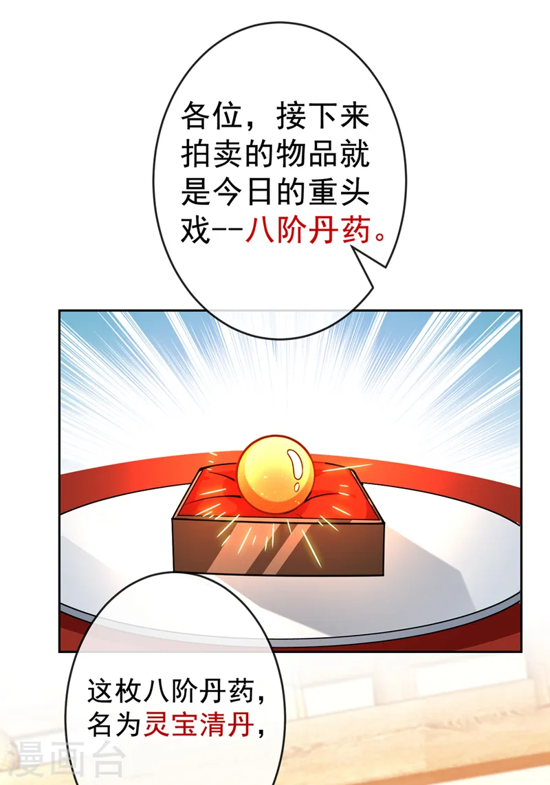 第138话 有好戏看咯 第11页