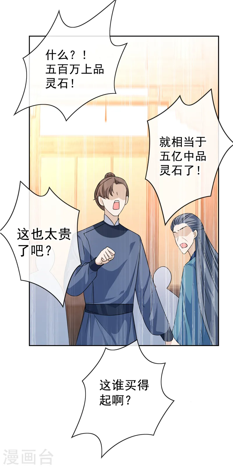 第138话 有好戏看咯 第14页