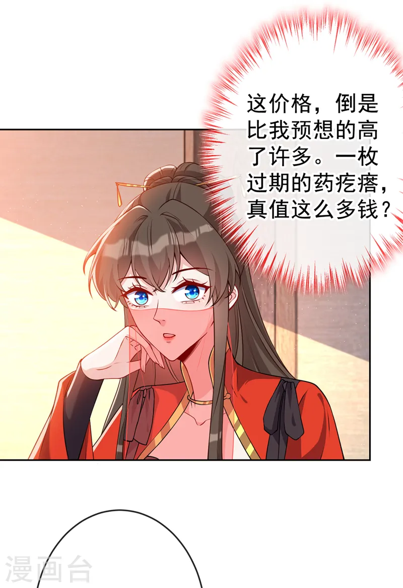 第138话 有好戏看咯 第15页