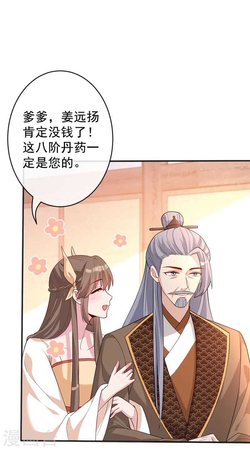 第138话 有好戏看咯 第21页