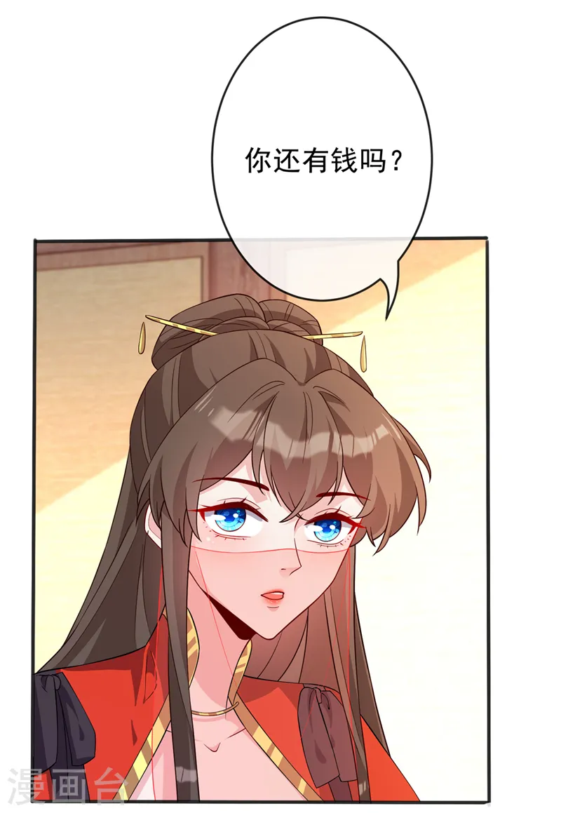 第138话 有好戏看咯 第22页