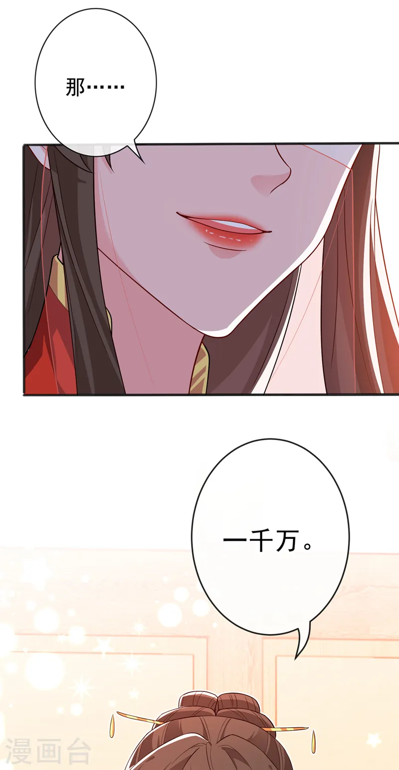 第138话 有好戏看咯 第24页