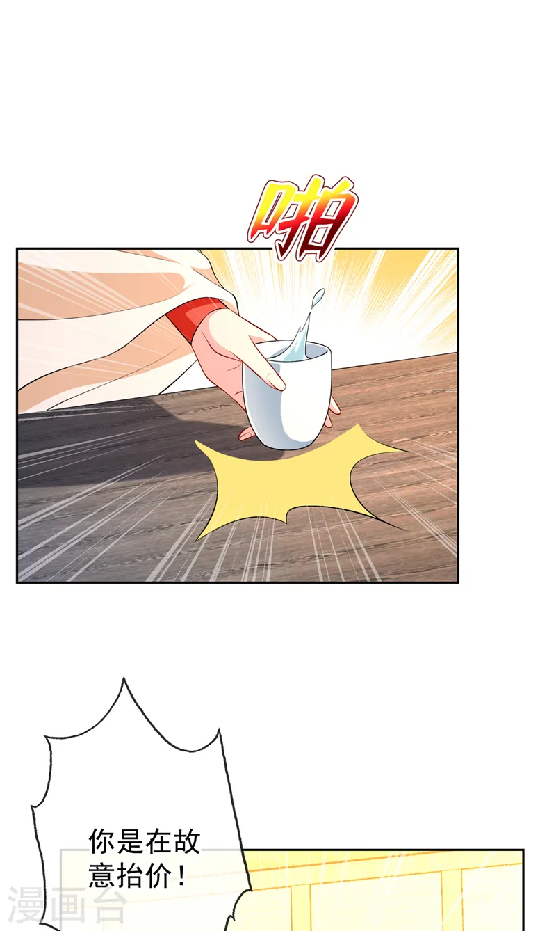 第138话 有好戏看咯 第29页