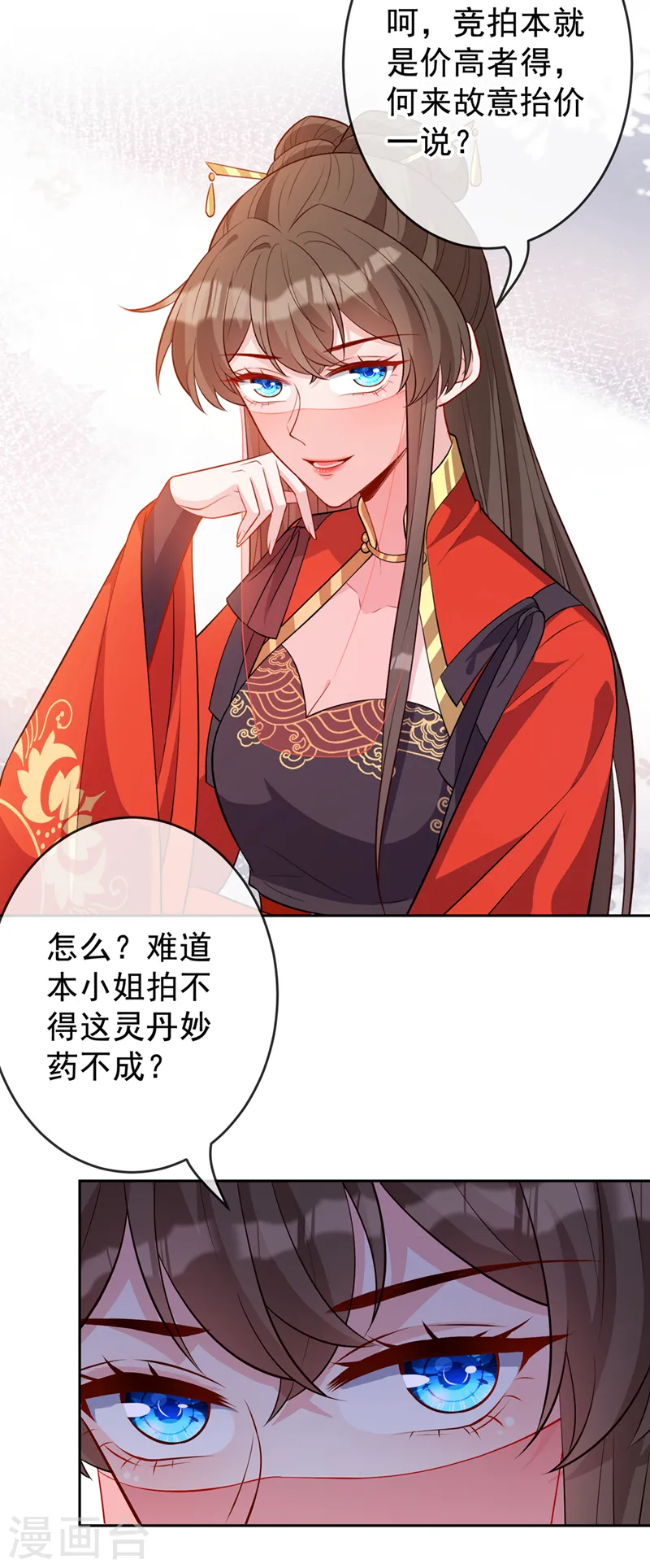 第138话 有好戏看咯 第31页