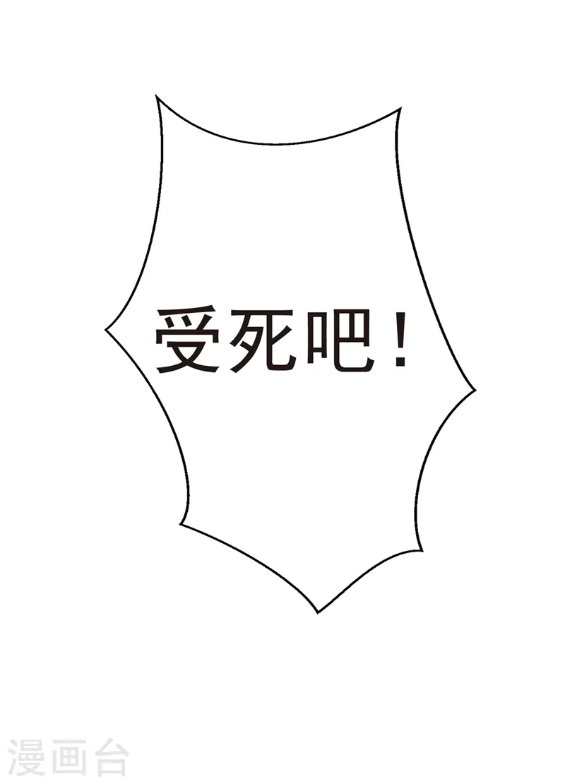 第145话 小心装x招雷劈哦 第5页