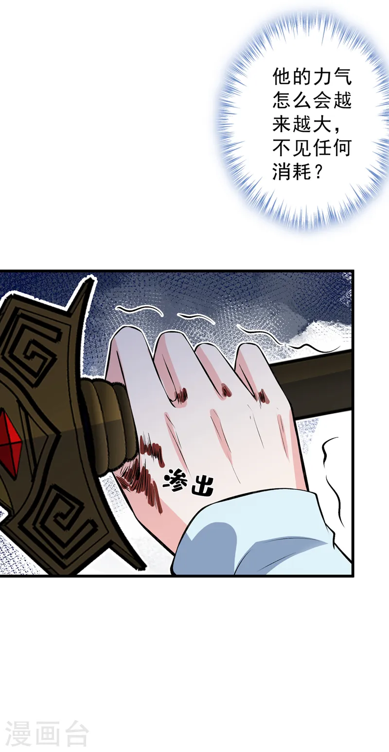 第145话 小心装x招雷劈哦 第13页