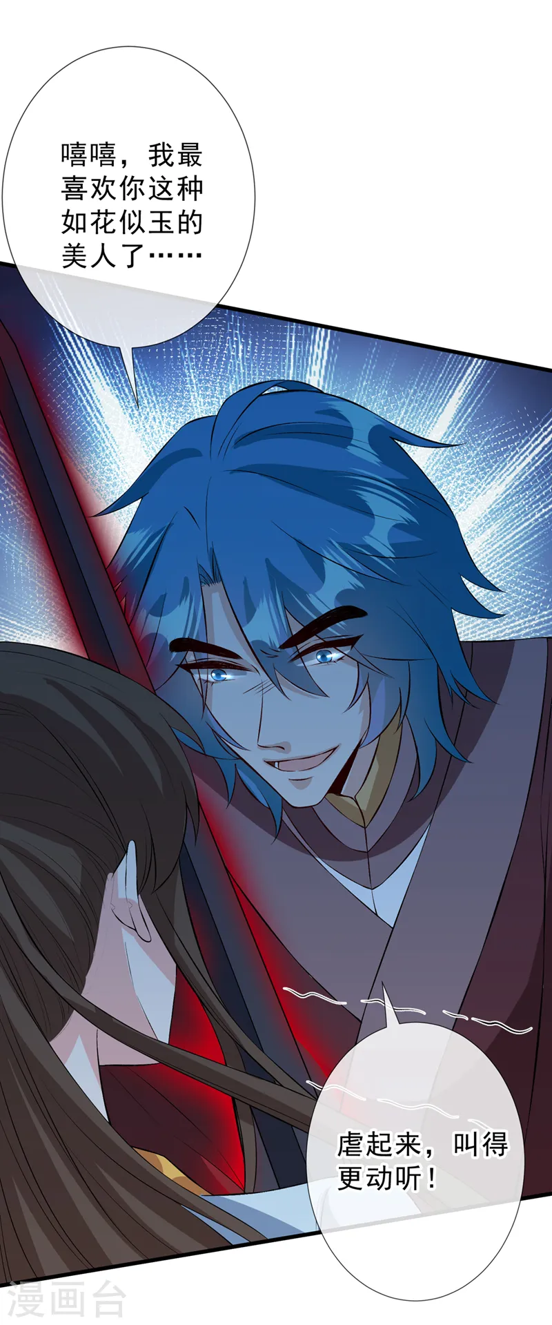 第145话 小心装x招雷劈哦 第14页