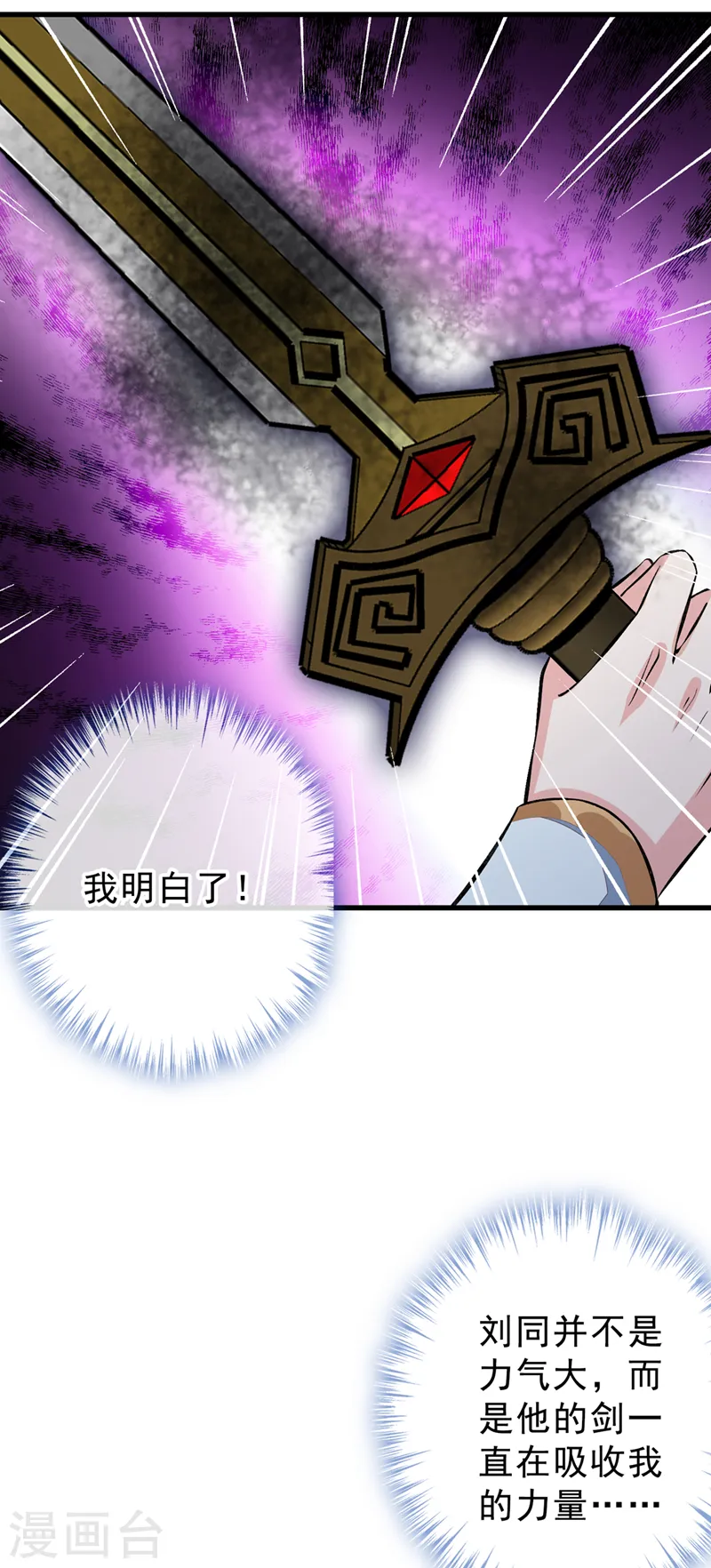 第145话 小心装x招雷劈哦 第19页