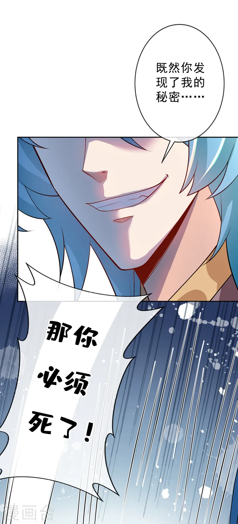 第145话 小心装x招雷劈哦 第22页