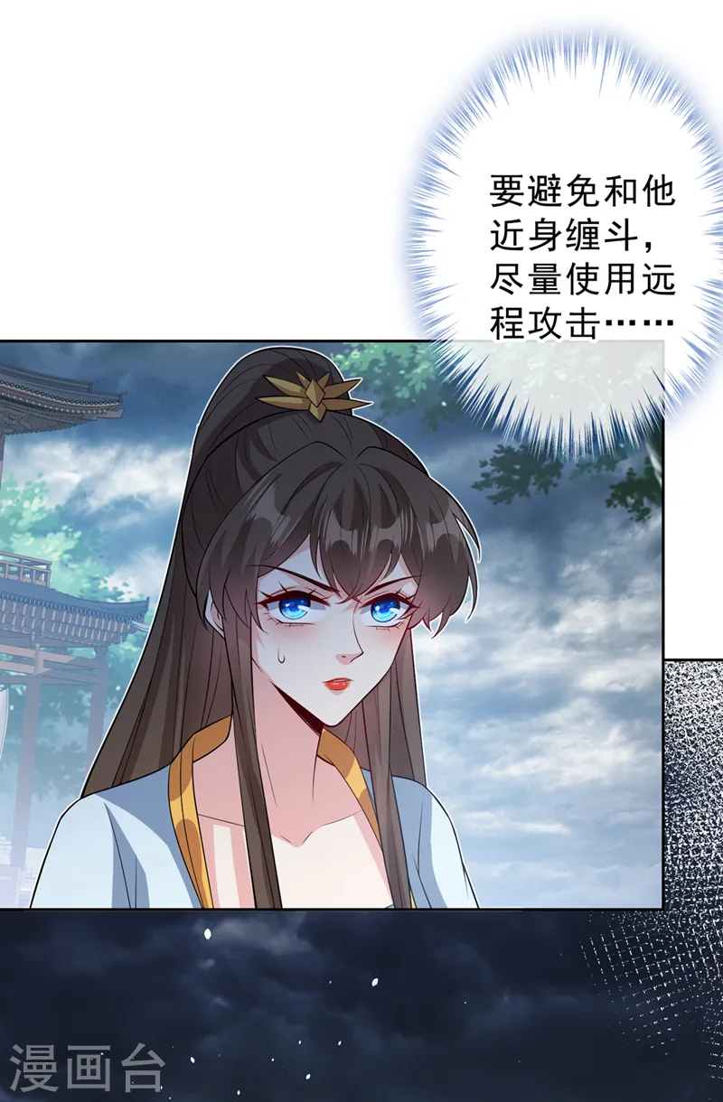 第145话 小心装x招雷劈哦 第27页
