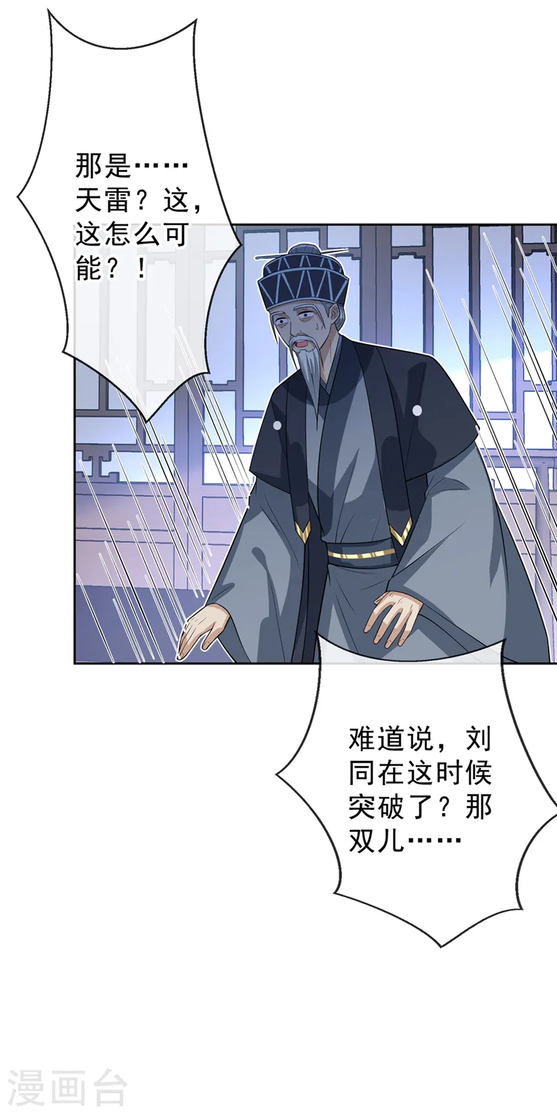 第145话 小心装x招雷劈哦 第32页