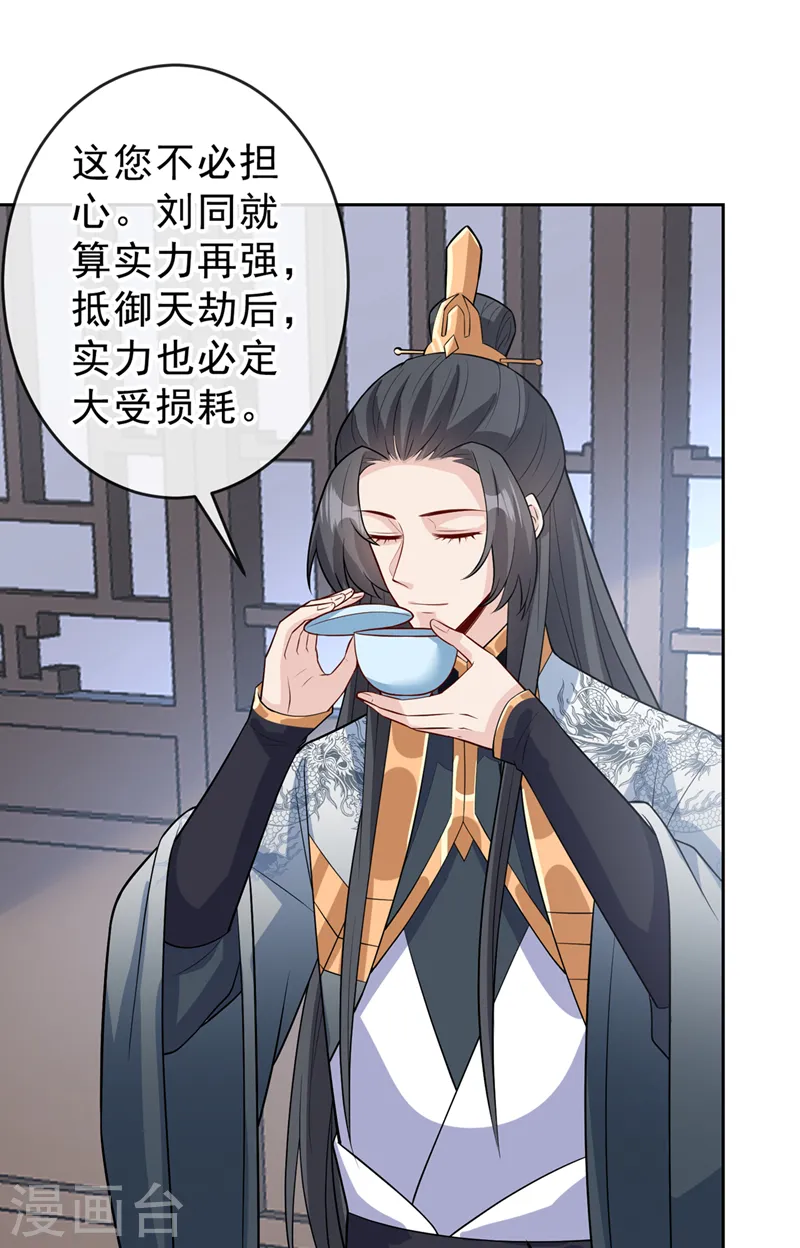 第145话 小心装x招雷劈哦 第33页