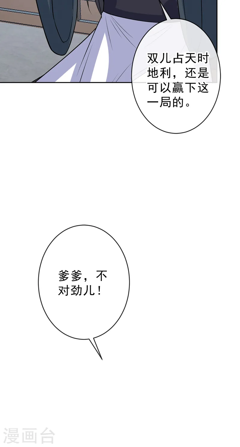第145话 小心装x招雷劈哦 第34页