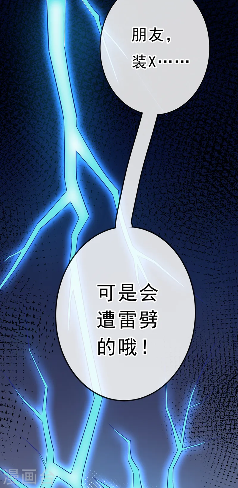 第145话 小心装x招雷劈哦 第40页