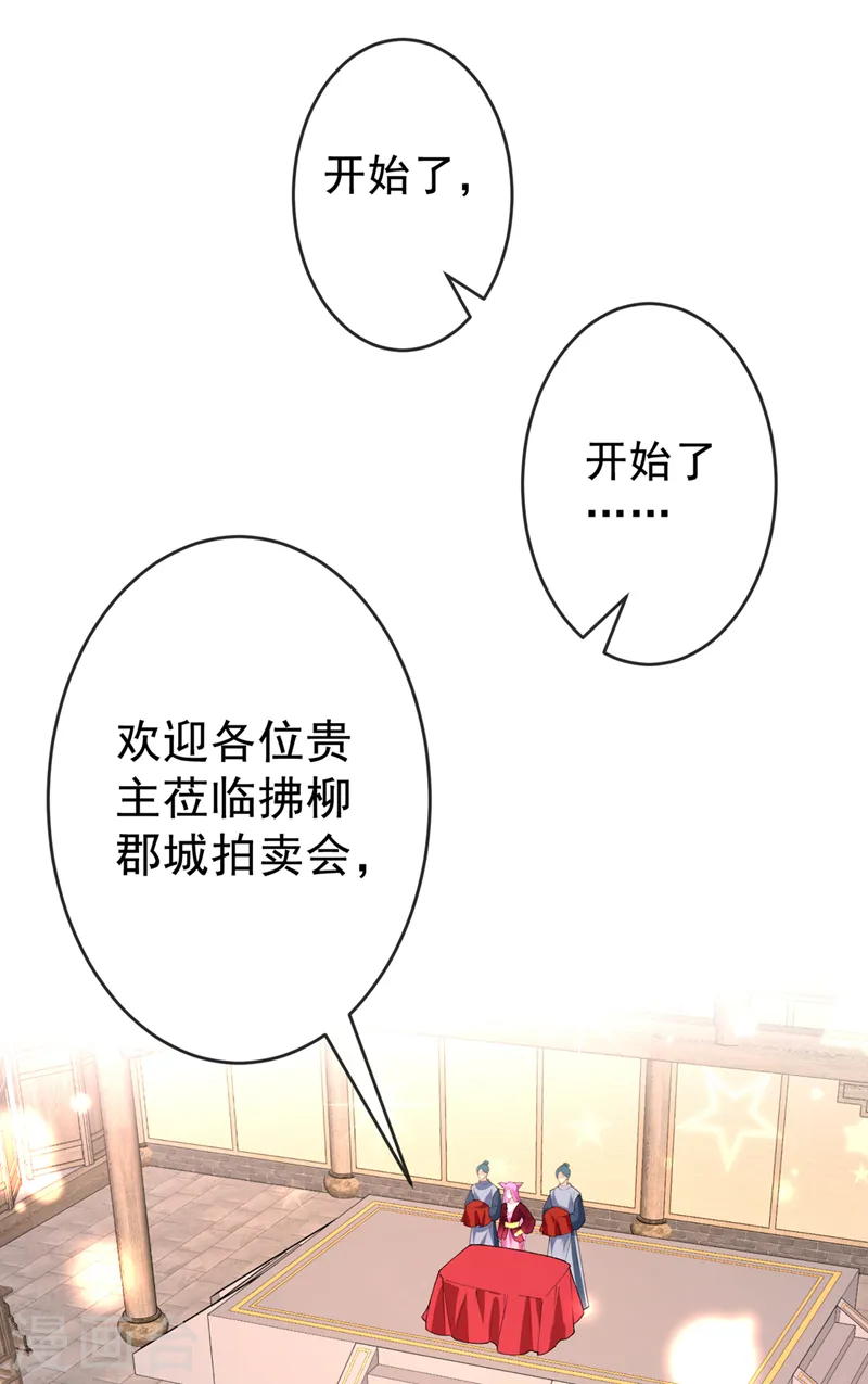 第136话 爹爹都给你买 第5页