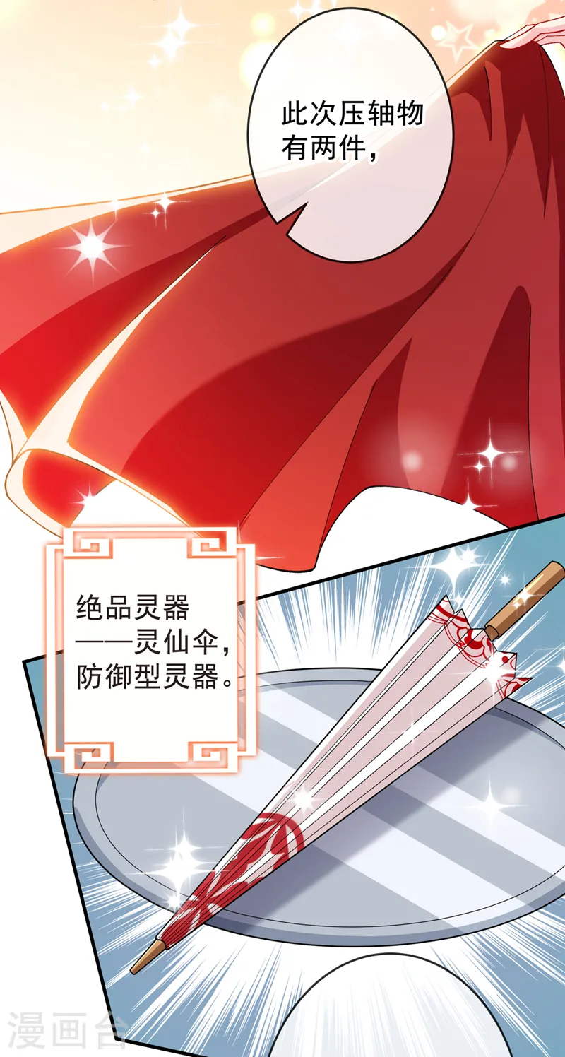 第136话 爹爹都给你买 第7页