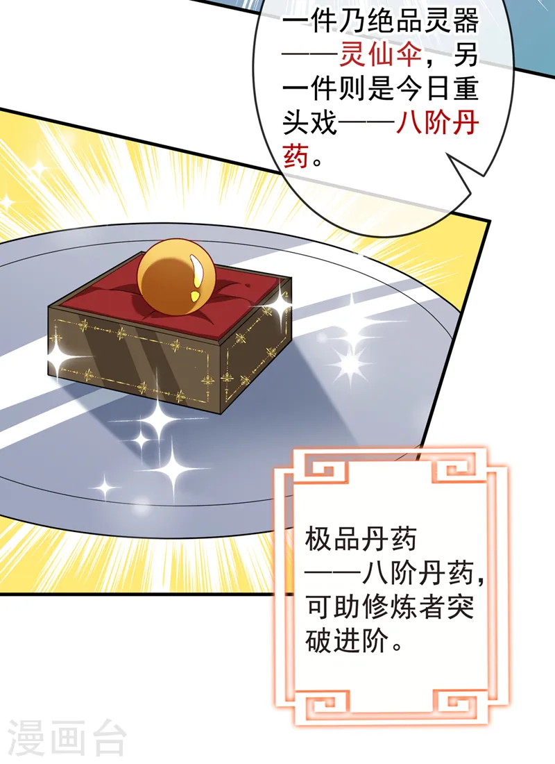第136话 爹爹都给你买 第8页