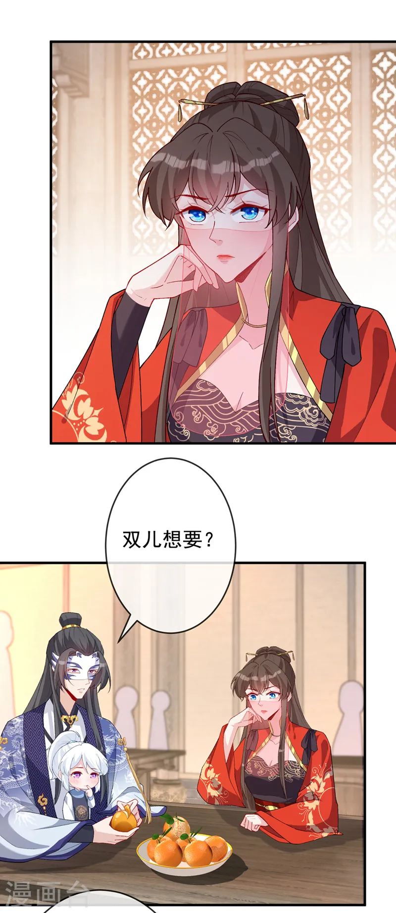 第136话 爹爹都给你买 第9页