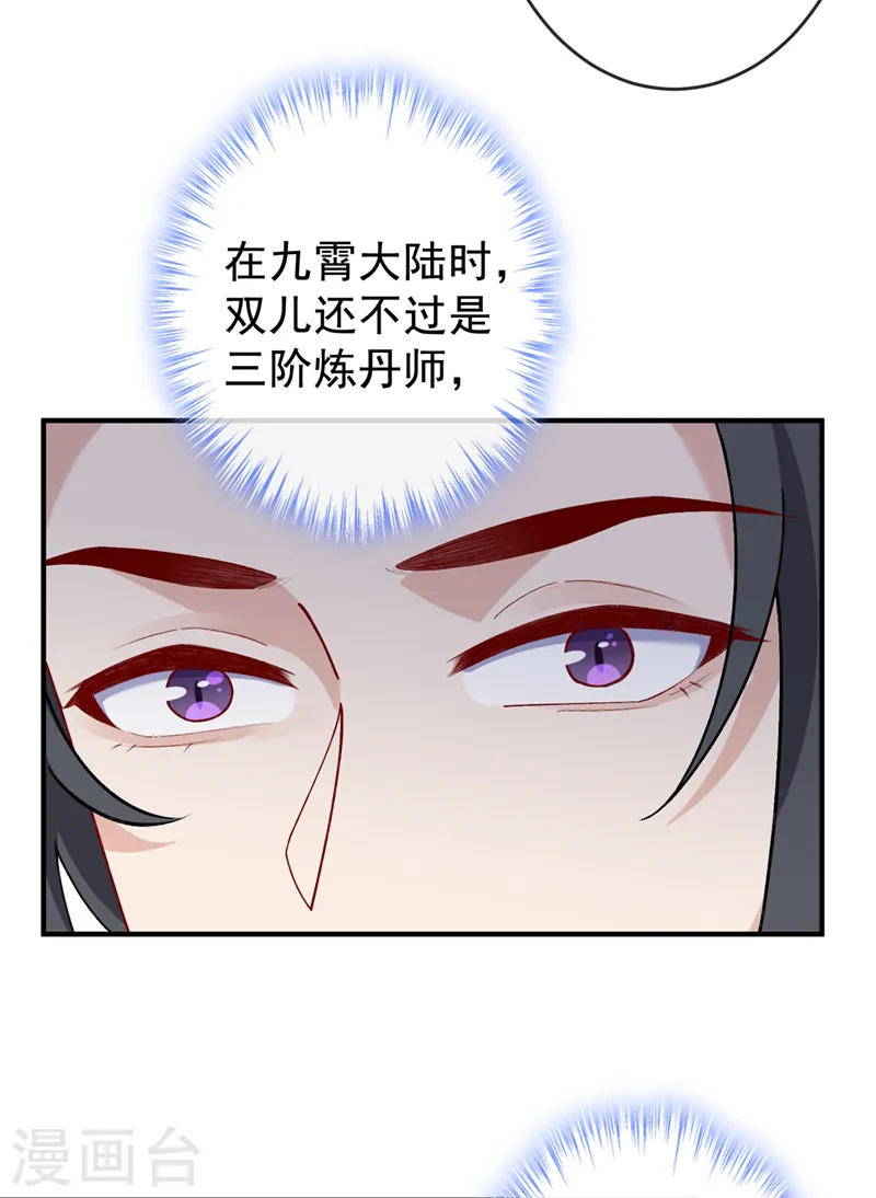 第136话 爹爹都给你买 第11页