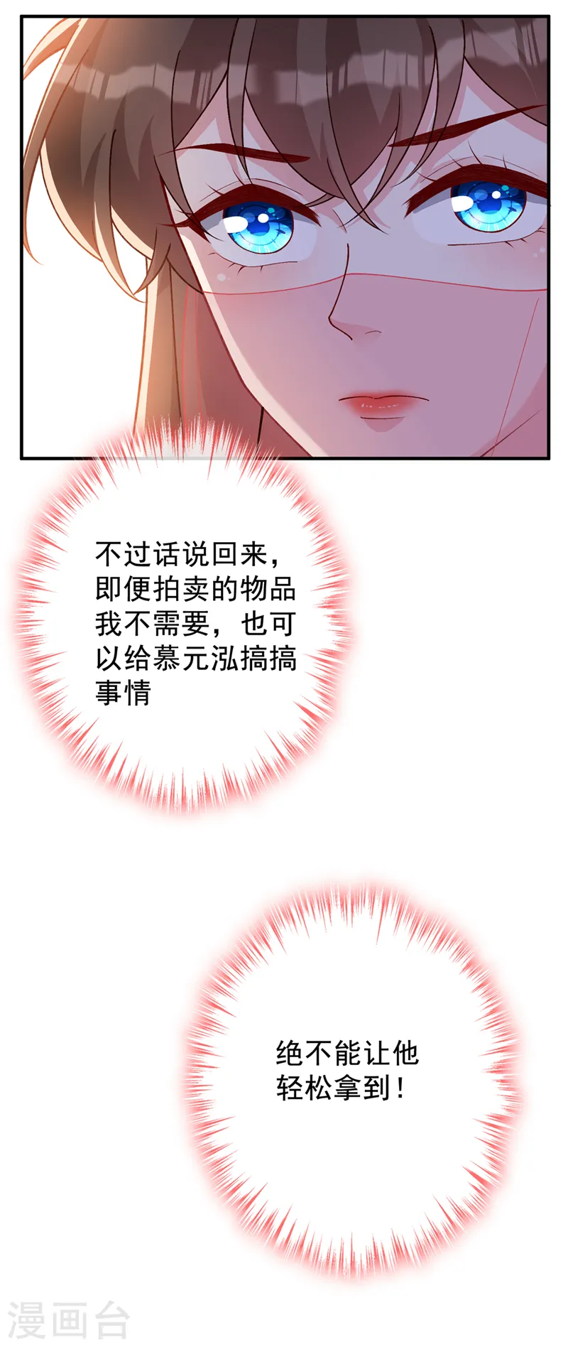 第136话 爹爹都给你买 第17页