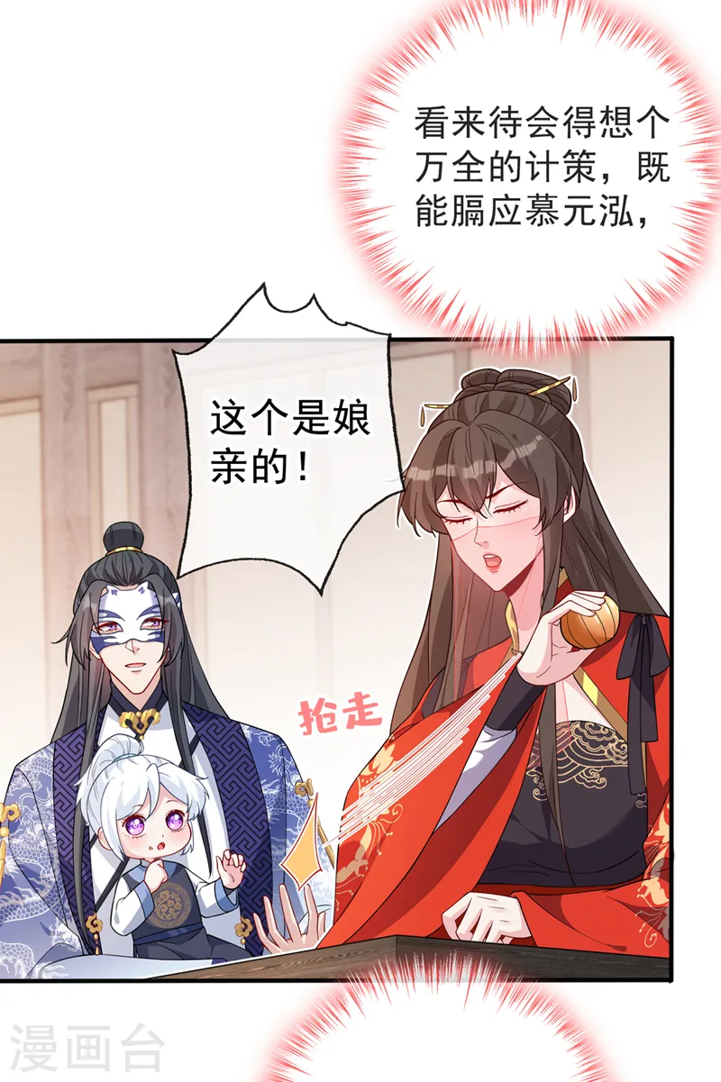 第136话 爹爹都给你买 第19页