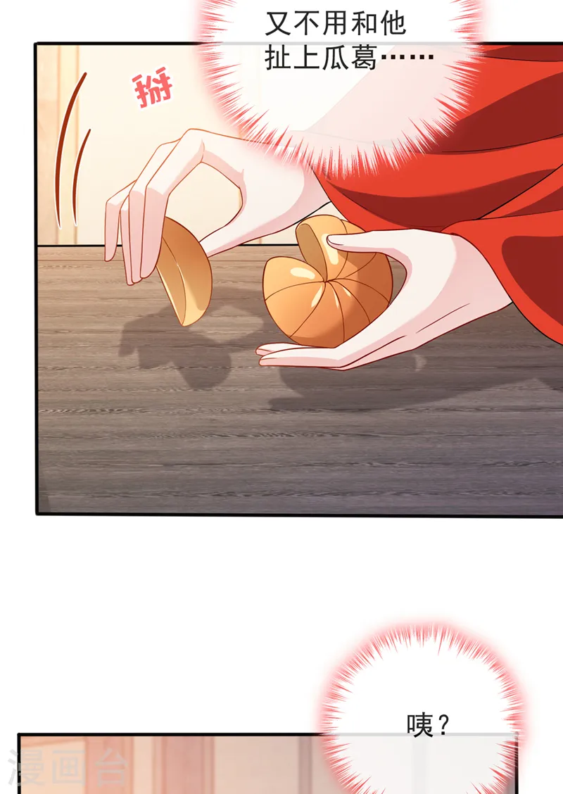 第136话 爹爹都给你买 第20页