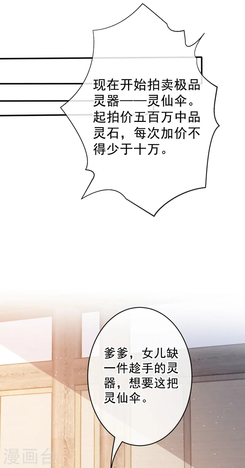 第136话 爹爹都给你买 第24页