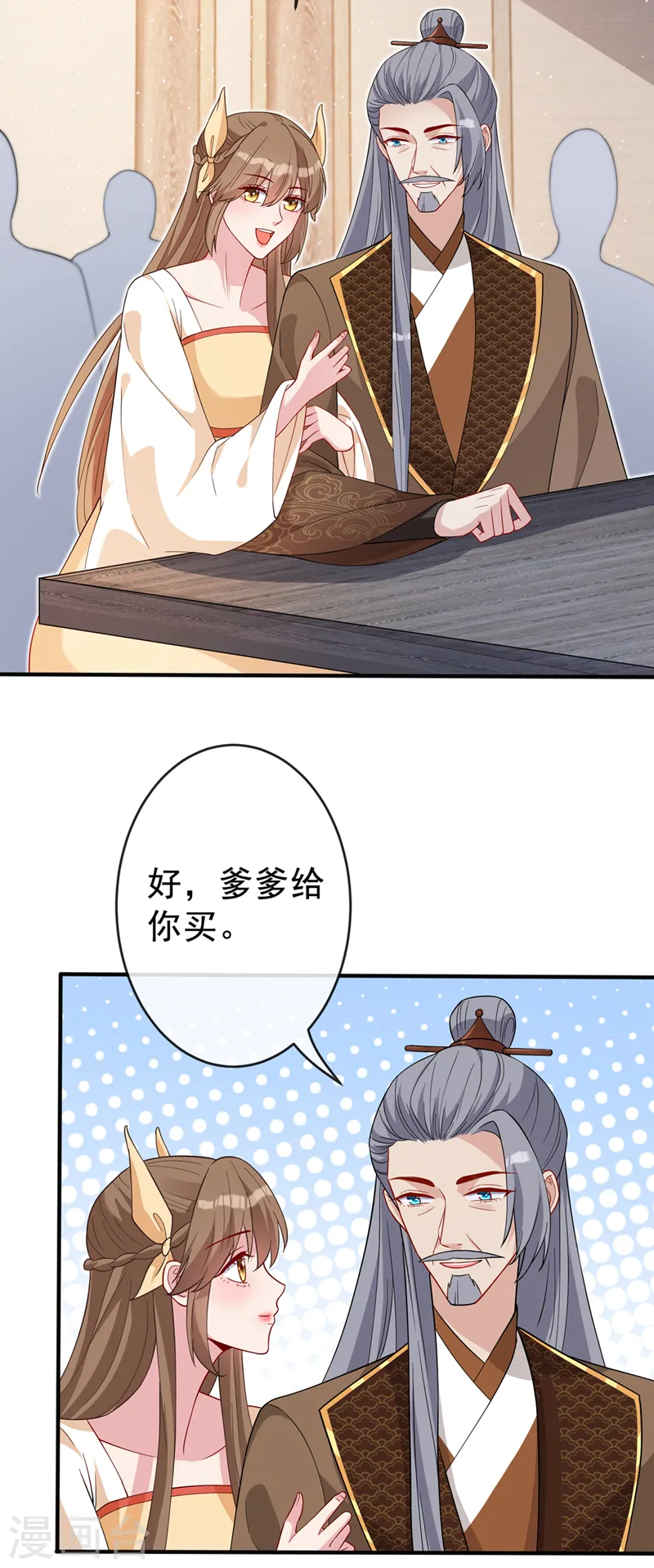 第136话 爹爹都给你买 第25页