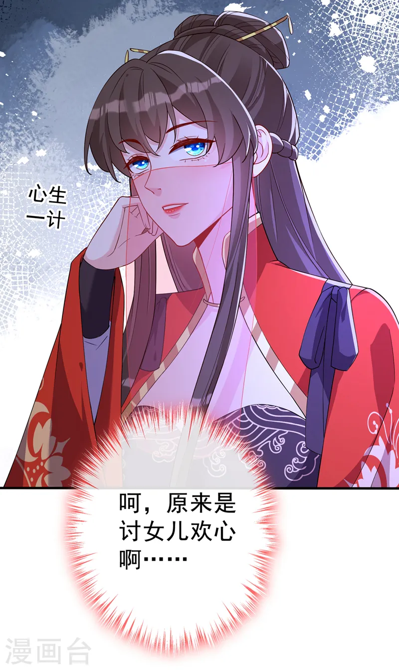 第136话 爹爹都给你买 第28页