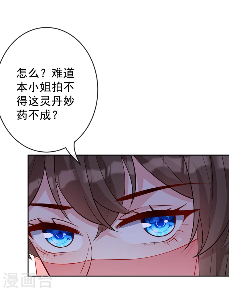 第139话 咱们走着瞧！ 第2页