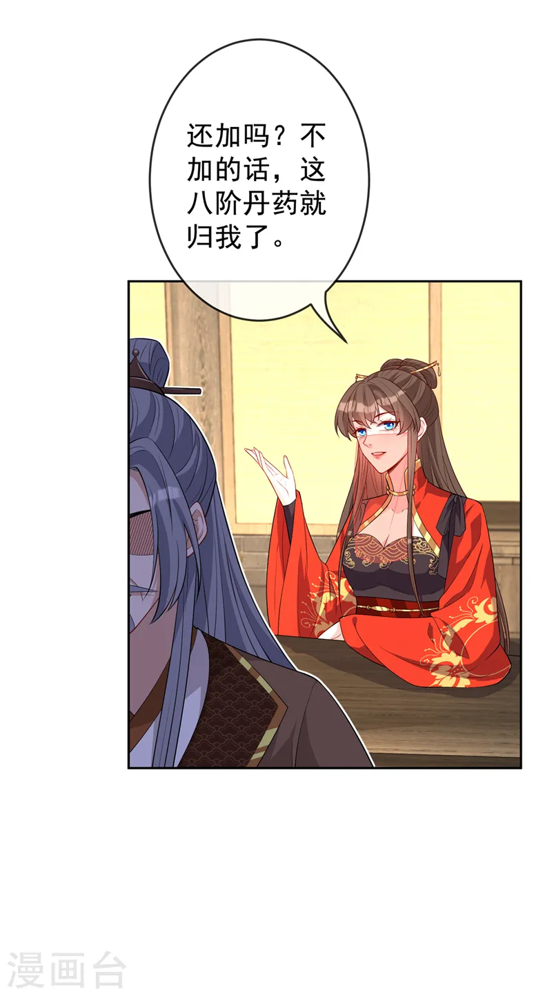 第139话 咱们走着瞧！ 第4页