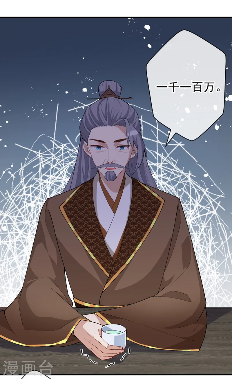 第139话 咱们走着瞧！ 第5页