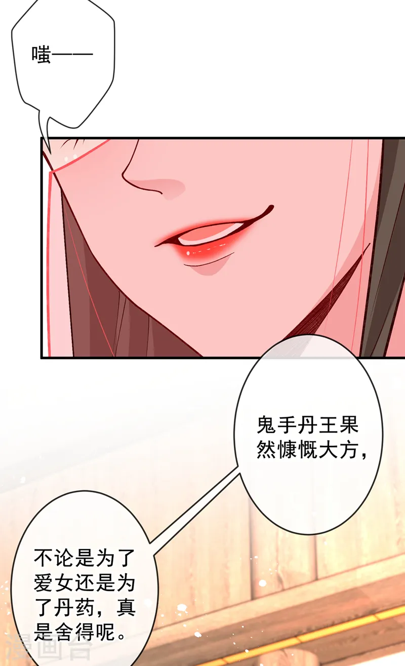 第139话 咱们走着瞧！ 第6页